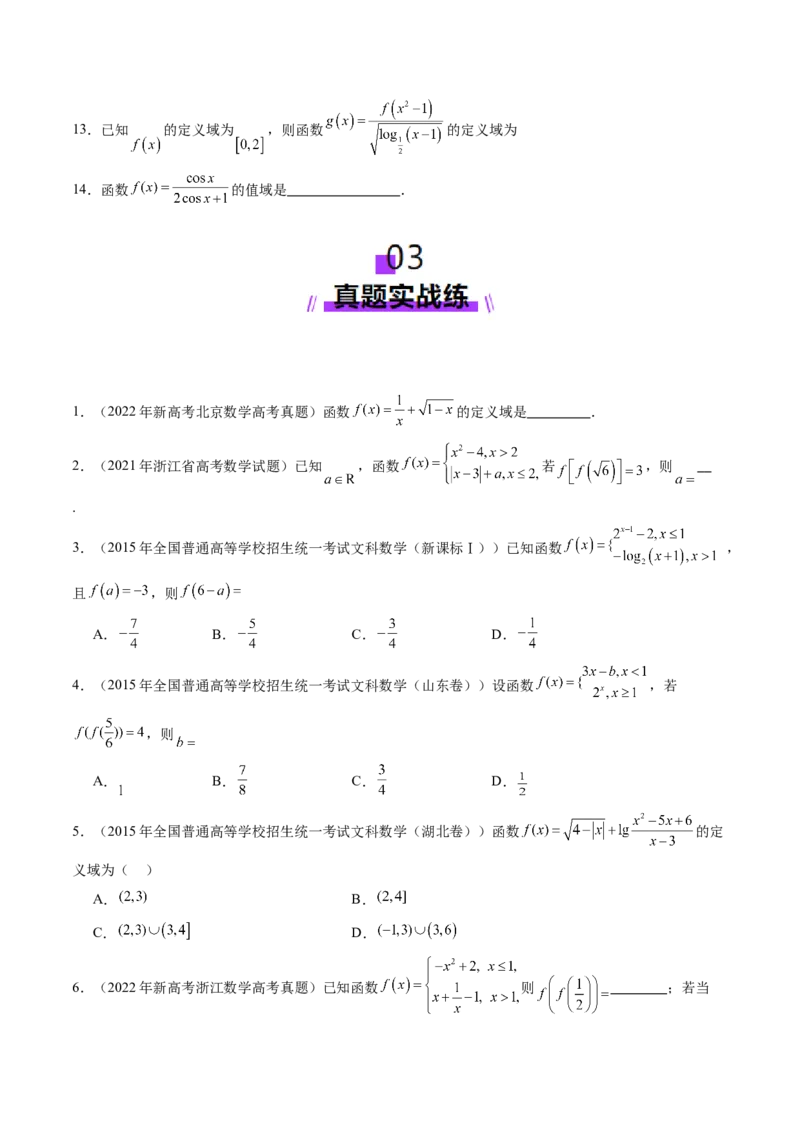 第01讲函数的概念及其表示（十六大题型）（练习）（原卷版）_02高考数学_新高考复习资料_2025年新高考复习_2025年高考数学一轮复习讲练测（新教材新高考，含2024高考真题）