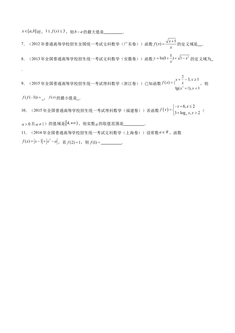 第01讲函数的概念及其表示（十六大题型）（练习）（原卷版）_02高考数学_新高考复习资料_2025年新高考复习_2025年高考数学一轮复习讲练测（新教材新高考，含2024高考真题）