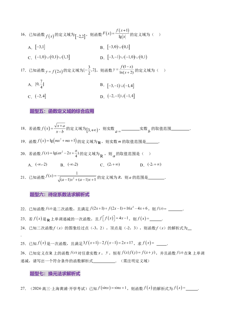 第01讲函数的概念及其表示（十六大题型）（练习）（原卷版）_02高考数学_新高考复习资料_2025年新高考复习_2025年高考数学一轮复习讲练测（新教材新高考，含2024高考真题）