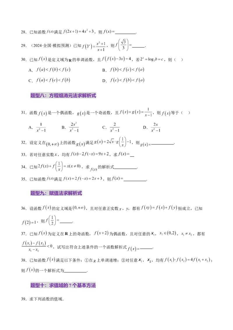 第01讲函数的概念及其表示（十六大题型）（练习）（原卷版）_02高考数学_新高考复习资料_2025年新高考复习_2025年高考数学一轮复习讲练测（新教材新高考，含2024高考真题）