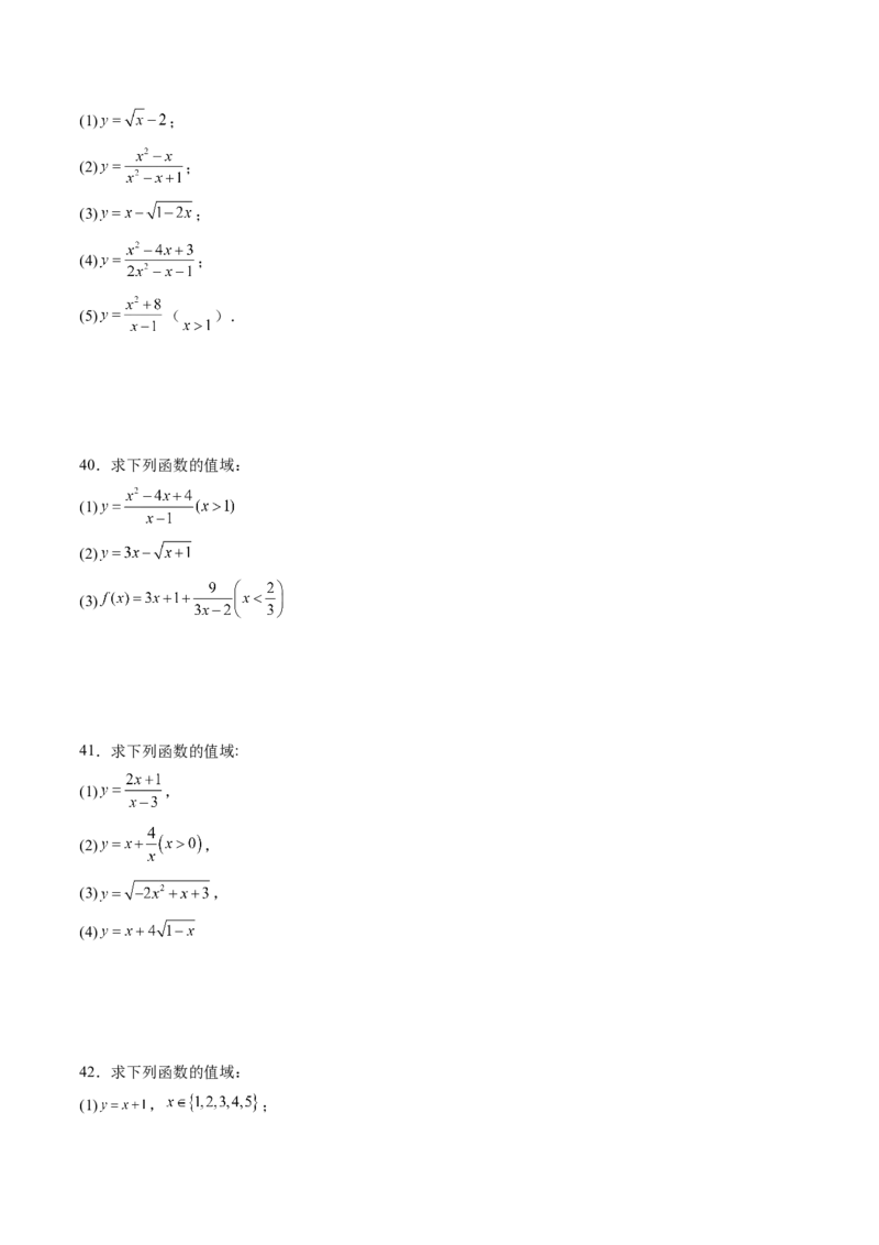 第01讲函数的概念及其表示（十六大题型）（练习）（原卷版）_02高考数学_新高考复习资料_2025年新高考复习_2025年高考数学一轮复习讲练测（新教材新高考，含2024高考真题）