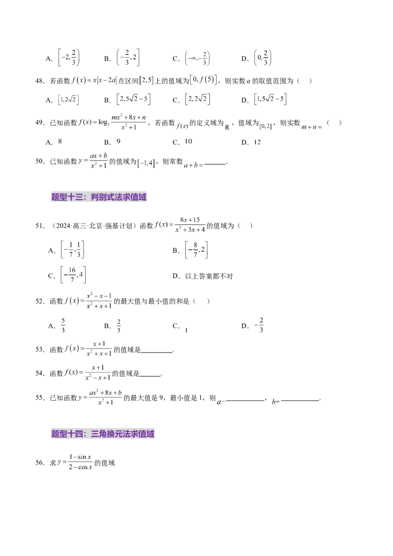 第01讲函数的概念及其表示（十六大题型）（练习）（原卷版）_02高考数学_新高考复习资料_2025年新高考复习_2025年高考数学一轮复习讲练测（新教材新高考，含2024高考真题）