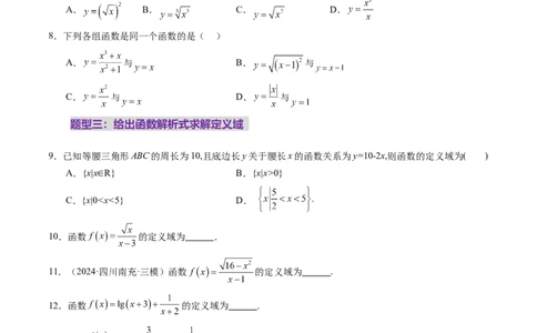 第01讲函数的概念及其表示（十六大题型）（练习）（原卷版）_02高考数学_新高考复习资料_2025年新高考复习_2025年高考数学一轮复习讲练测（新教材新高考，含2024高考真题）