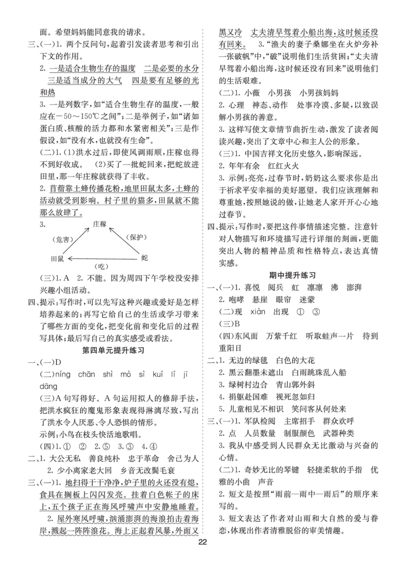 七彩课堂六语上提升练习-参考答案_25秋1-6年级语文上册课件教案_25秋统编版语文六年级上册_统编版语文六年级上册教学资源包（25秋七彩课堂）_1.第一单元_单元复习