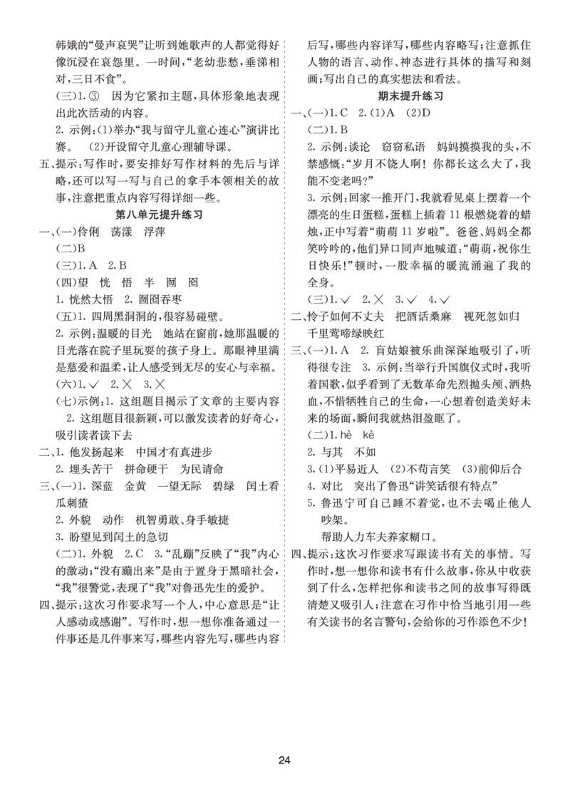 七彩课堂六语上提升练习-参考答案_25秋1-6年级语文上册课件教案_25秋统编版语文六年级上册_统编版语文六年级上册教学资源包（25秋七彩课堂）_1.第一单元_单元复习