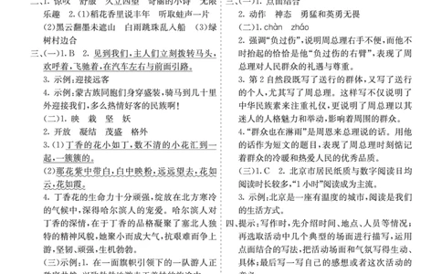 七彩课堂六语上提升练习-参考答案_25秋1-6年级语文上册课件教案_25秋统编版语文六年级上册_统编版语文六年级上册教学资源包（25秋七彩课堂）_1.第一单元_单元复习