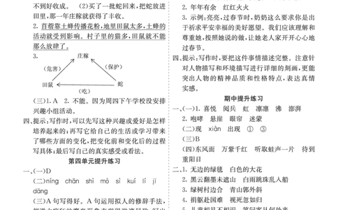 七彩课堂六语上提升练习-参考答案_25秋1-6年级语文上册课件教案_25秋统编版语文六年级上册_统编版语文六年级上册教学资源包（25秋七彩课堂）_1.第一单元_单元复习