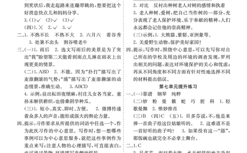 七彩课堂六语上提升练习-参考答案_25秋1-6年级语文上册课件教案_25秋统编版语文六年级上册_统编版语文六年级上册教学资源包（25秋七彩课堂）_1.第一单元_单元复习