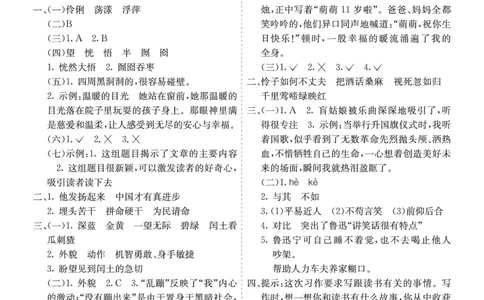 七彩课堂六语上提升练习-参考答案_25秋1-6年级语文上册课件教案_25秋统编版语文六年级上册_统编版语文六年级上册教学资源包（25秋七彩课堂）_1.第一单元_单元复习