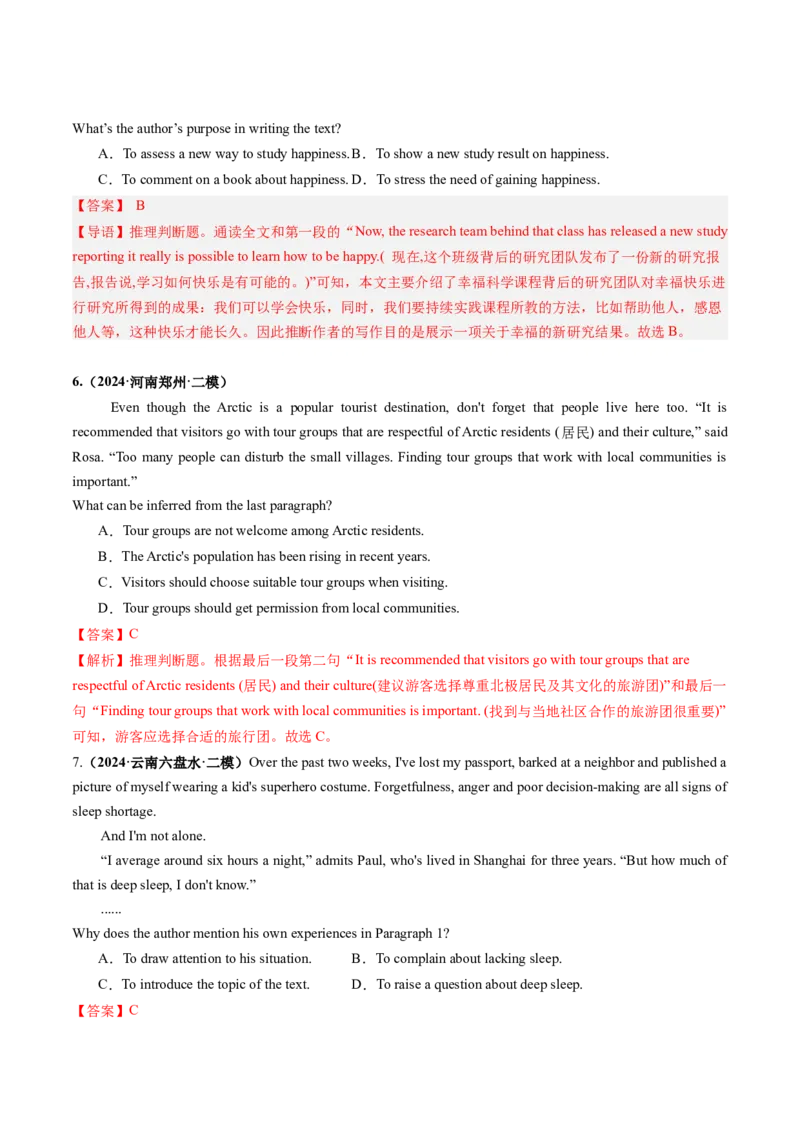 第02讲推理判断题（练习）（解析版）_03高考英语_2025年新高考资料_一轮复习_2025年高考英语一轮复习讲练测（新教材新高考，含2024年高考真题）_阅读