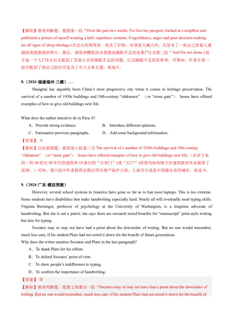 第02讲推理判断题（练习）（解析版）_03高考英语_2025年新高考资料_一轮复习_2025年高考英语一轮复习讲练测（新教材新高考，含2024年高考真题）_阅读