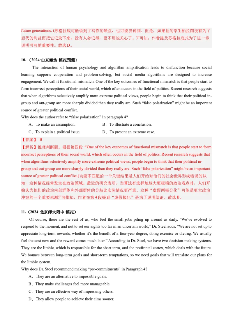 第02讲推理判断题（练习）（解析版）_03高考英语_2025年新高考资料_一轮复习_2025年高考英语一轮复习讲练测（新教材新高考，含2024年高考真题）_阅读