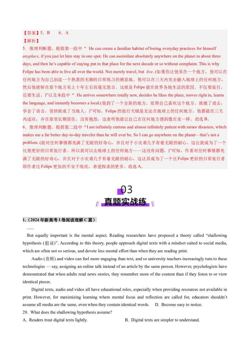 第02讲推理判断题（练习）（解析版）_03高考英语_2025年新高考资料_一轮复习_2025年高考英语一轮复习讲练测（新教材新高考，含2024年高考真题）_阅读