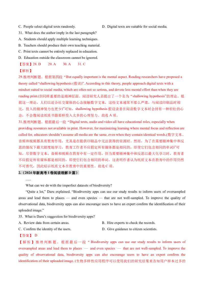 第02讲推理判断题（练习）（解析版）_03高考英语_2025年新高考资料_一轮复习_2025年高考英语一轮复习讲练测（新教材新高考，含2024年高考真题）_阅读