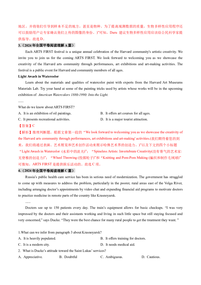 第02讲推理判断题（练习）（解析版）_03高考英语_2025年新高考资料_一轮复习_2025年高考英语一轮复习讲练测（新教材新高考，含2024年高考真题）_阅读