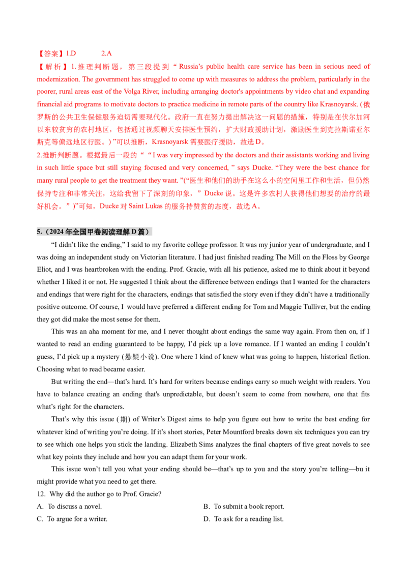 第02讲推理判断题（练习）（解析版）_03高考英语_2025年新高考资料_一轮复习_2025年高考英语一轮复习讲练测（新教材新高考，含2024年高考真题）_阅读