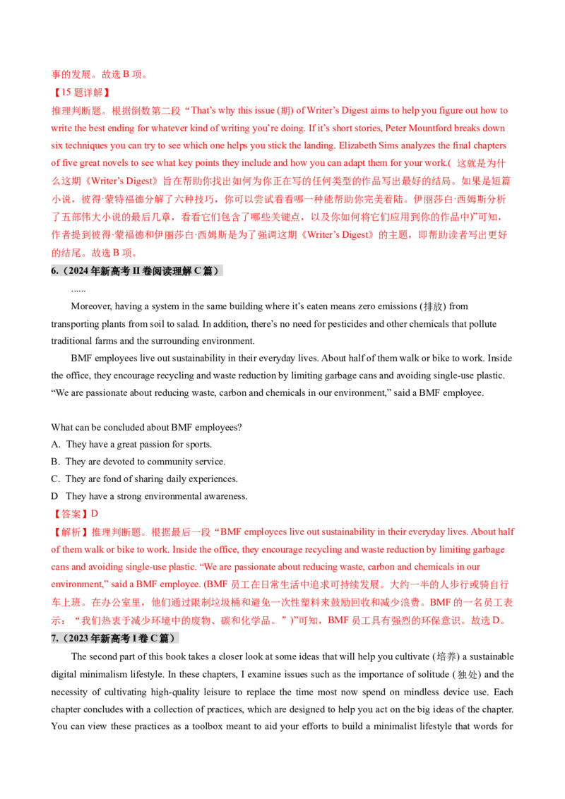 第02讲推理判断题（练习）（解析版）_03高考英语_2025年新高考资料_一轮复习_2025年高考英语一轮复习讲练测（新教材新高考，含2024年高考真题）_阅读