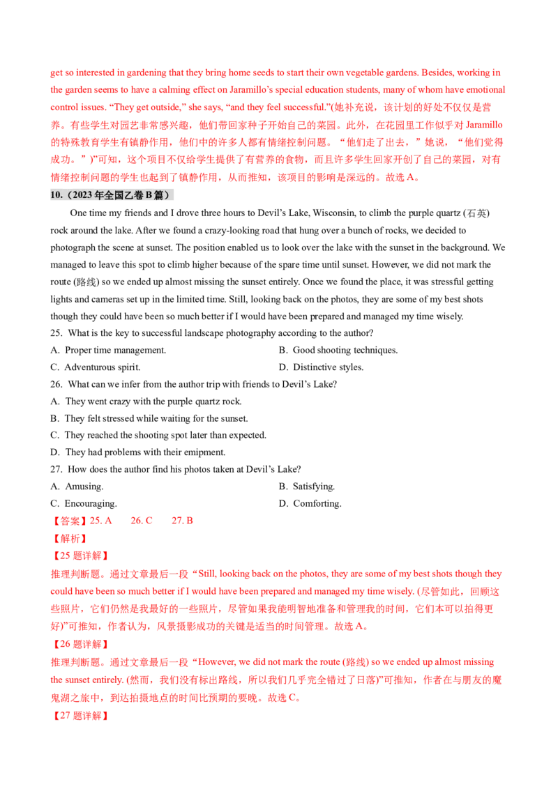 第02讲推理判断题（练习）（解析版）_03高考英语_2025年新高考资料_一轮复习_2025年高考英语一轮复习讲练测（新教材新高考，含2024年高考真题）_阅读