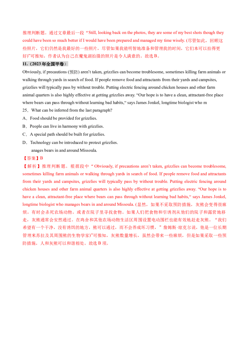 第02讲推理判断题（练习）（解析版）_03高考英语_2025年新高考资料_一轮复习_2025年高考英语一轮复习讲练测（新教材新高考，含2024年高考真题）_阅读