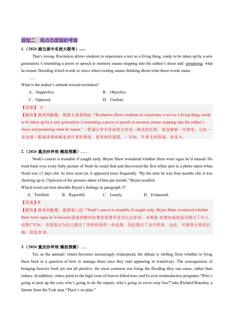 第02讲推理判断题（练习）（解析版）_03高考英语_2025年新高考资料_一轮复习_2025年高考英语一轮复习讲练测（新教材新高考，含2024年高考真题）_阅读