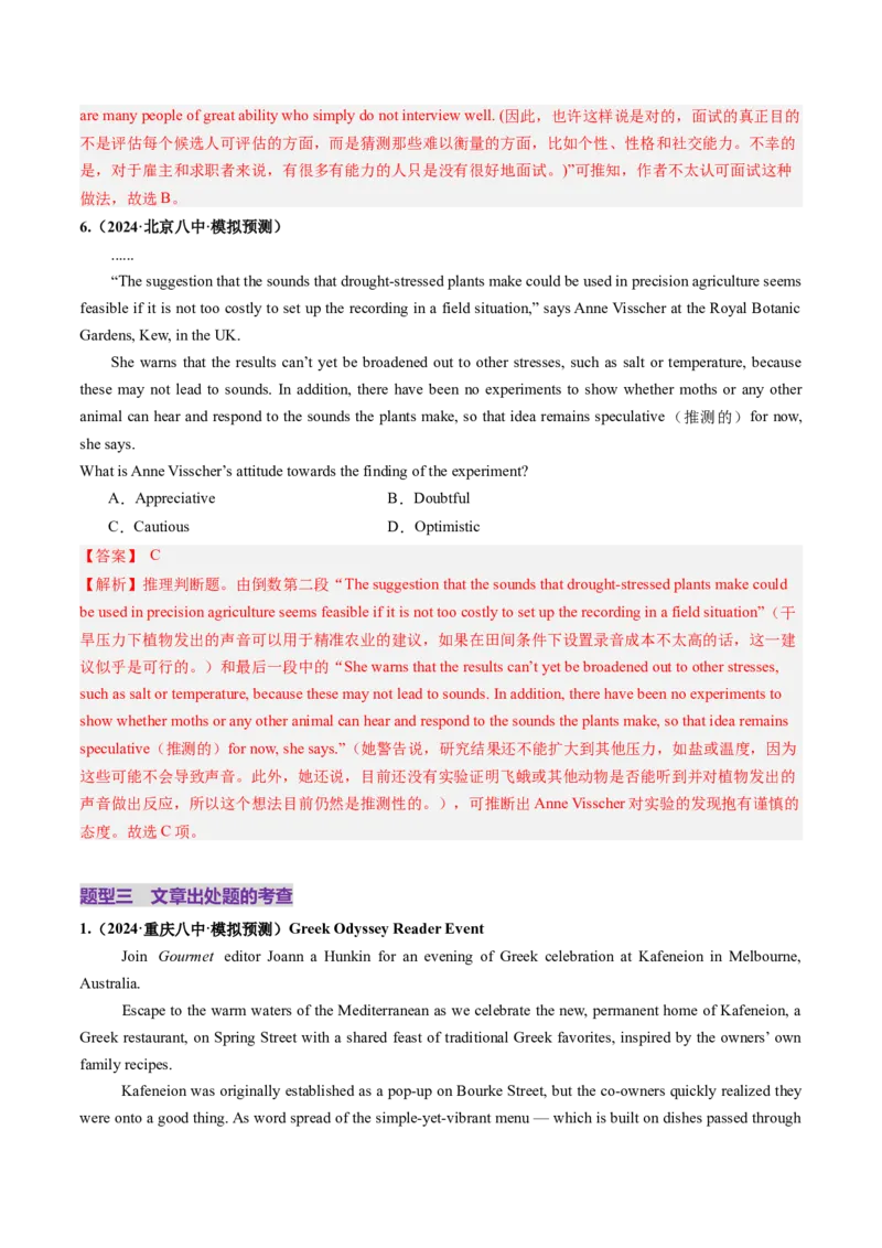 第02讲推理判断题（练习）（解析版）_03高考英语_2025年新高考资料_一轮复习_2025年高考英语一轮复习讲练测（新教材新高考，含2024年高考真题）_阅读