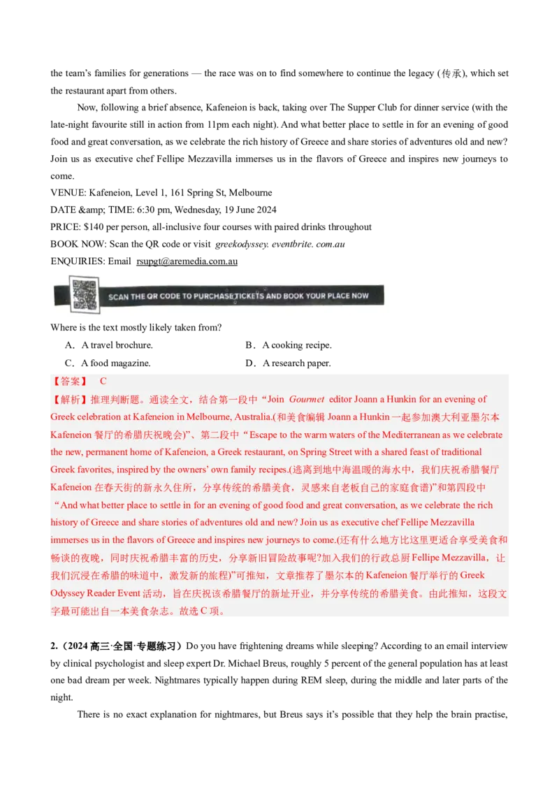 第02讲推理判断题（练习）（解析版）_03高考英语_2025年新高考资料_一轮复习_2025年高考英语一轮复习讲练测（新教材新高考，含2024年高考真题）_阅读