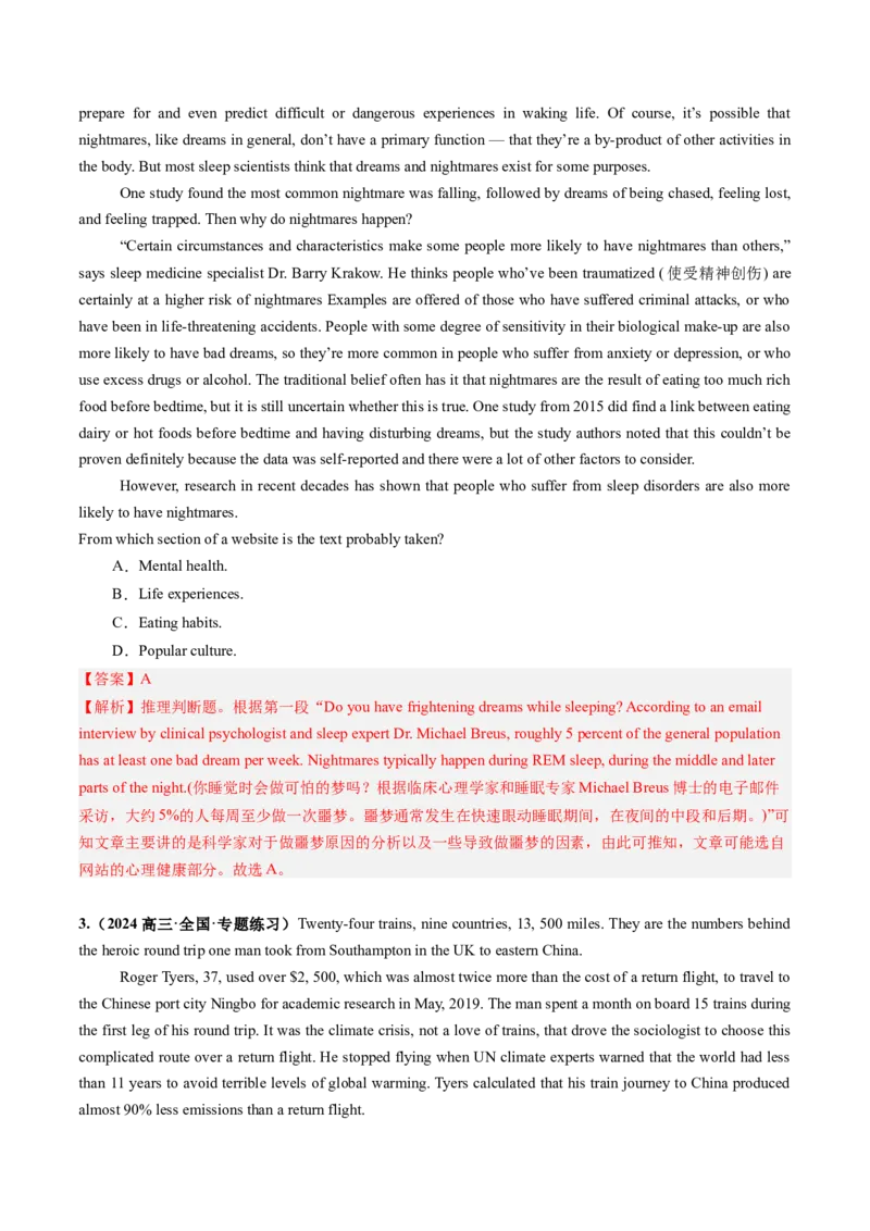 第02讲推理判断题（练习）（解析版）_03高考英语_2025年新高考资料_一轮复习_2025年高考英语一轮复习讲练测（新教材新高考，含2024年高考真题）_阅读