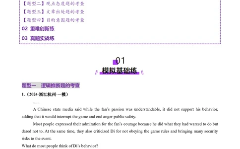 第02讲推理判断题（练习）（解析版）_03高考英语_2025年新高考资料_一轮复习_2025年高考英语一轮复习讲练测（新教材新高考，含2024年高考真题）_阅读