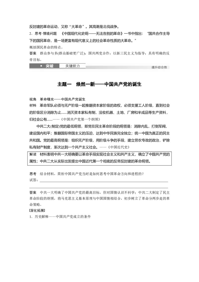 板块二　第八单元　第20讲　中国诞生、国共合作与国民革命_07高考历史_2025年新高考资料_一轮复习_2025高考大一轮复习历史（人教版）_配套word版文档板块一第2单元&mdash;板块四