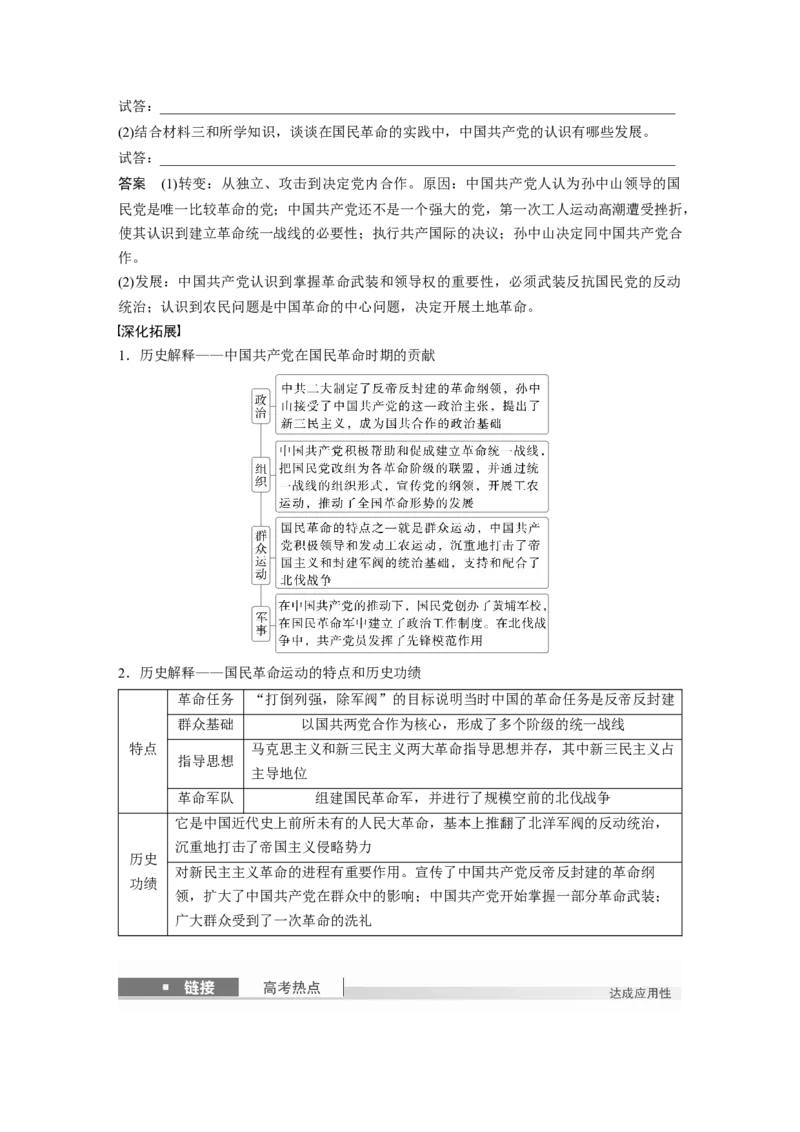 板块二　第八单元　第20讲　中国诞生、国共合作与国民革命_07高考历史_2025年新高考资料_一轮复习_2025高考大一轮复习历史（人教版）_配套word版文档板块一第2单元&mdash;板块四