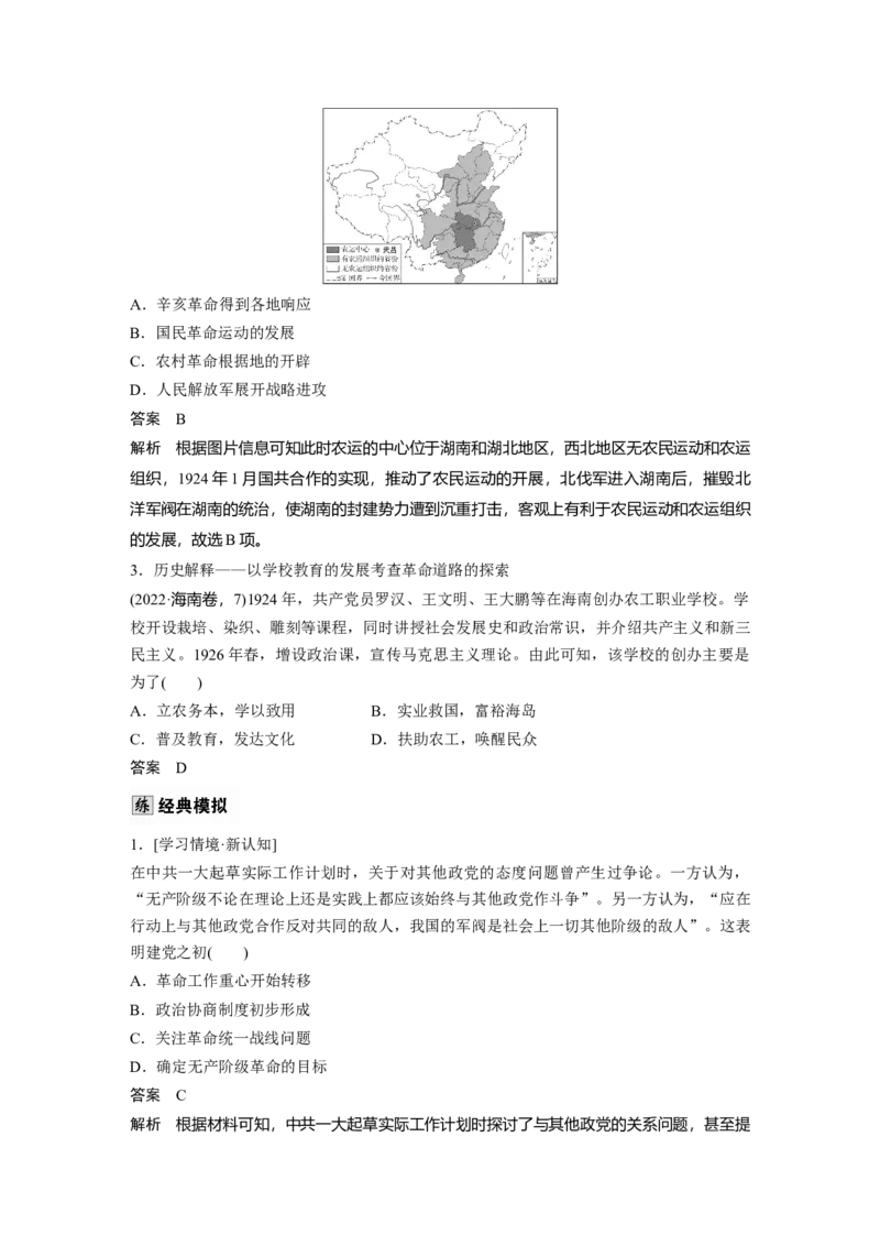 板块二　第八单元　第20讲　中国诞生、国共合作与国民革命_07高考历史_2025年新高考资料_一轮复习_2025高考大一轮复习历史（人教版）_配套word版文档板块一第2单元&mdash;板块四