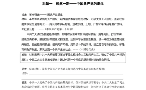 板块二　第八单元　第20讲　中国诞生、国共合作与国民革命_07高考历史_2025年新高考资料_一轮复习_2025高考大一轮复习历史（人教版）_配套word版文档板块一第2单元&mdash;板块四