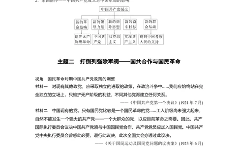 板块二　第八单元　第20讲　中国诞生、国共合作与国民革命_07高考历史_2025年新高考资料_一轮复习_2025高考大一轮复习历史（人教版）_配套word版文档板块一第2单元&mdash;板块四