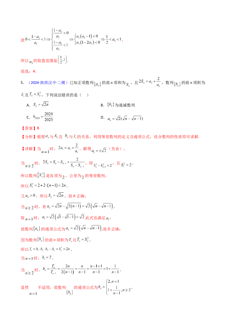 第01讲数列的概念及其表示（含数列周期性单调性和数列通项公式的构造）（教师版）_2025年新高考资料_一轮复习_备战2025年高考数学一轮复习考点帮_第二部分专项讲义_第六章数列