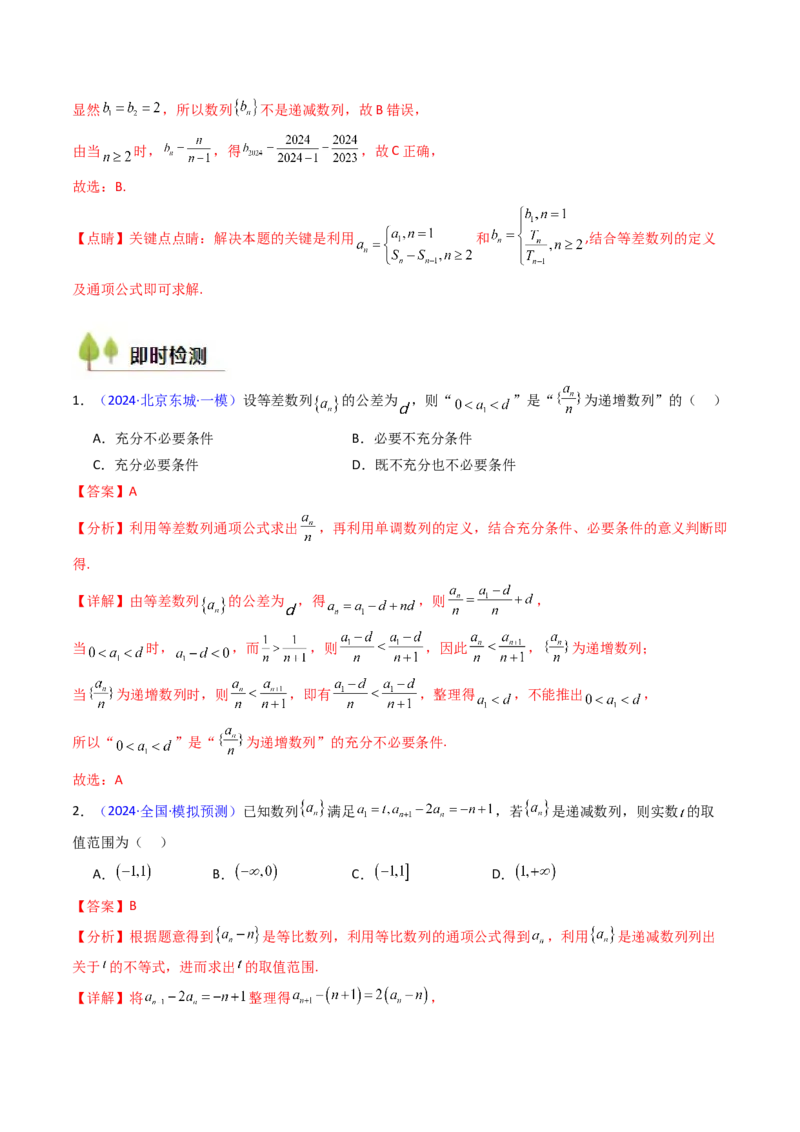 第01讲数列的概念及其表示（含数列周期性单调性和数列通项公式的构造）（教师版）_2025年新高考资料_一轮复习_备战2025年高考数学一轮复习考点帮_第二部分专项讲义_第六章数列