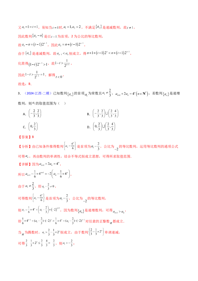 第01讲数列的概念及其表示（含数列周期性单调性和数列通项公式的构造）（教师版）_2025年新高考资料_一轮复习_备战2025年高考数学一轮复习考点帮_第二部分专项讲义_第六章数列