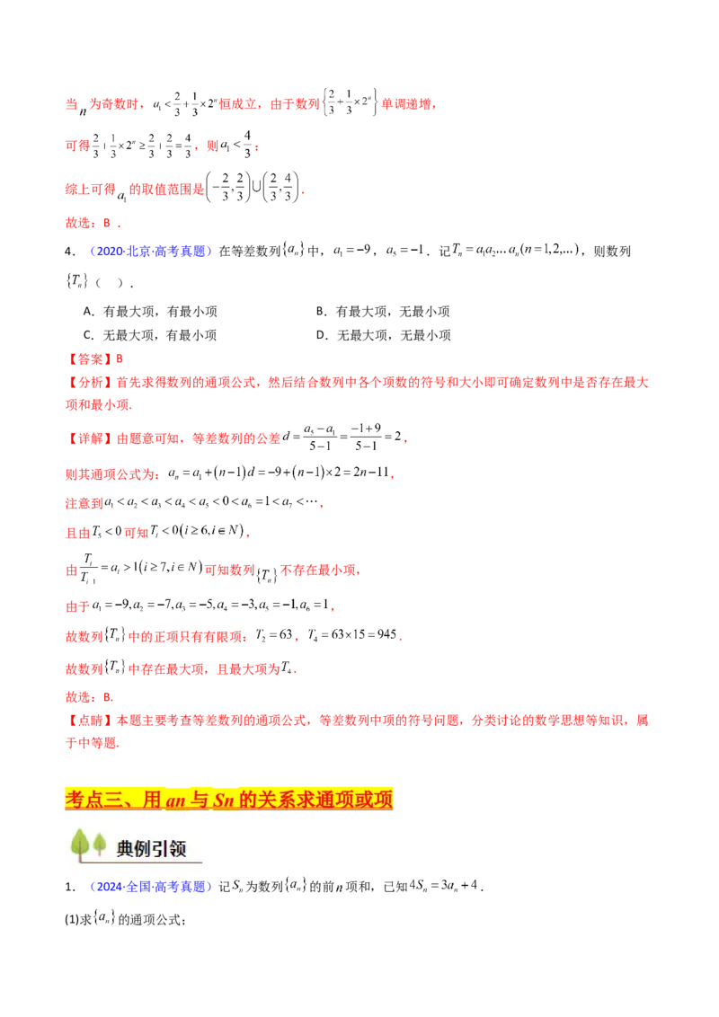 第01讲数列的概念及其表示（含数列周期性单调性和数列通项公式的构造）（教师版）_2025年新高考资料_一轮复习_备战2025年高考数学一轮复习考点帮_第二部分专项讲义_第六章数列