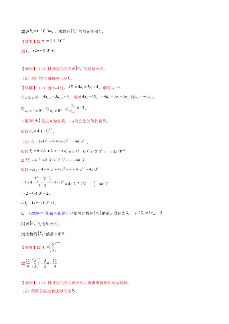 第01讲数列的概念及其表示（含数列周期性单调性和数列通项公式的构造）（教师版）_2025年新高考资料_一轮复习_备战2025年高考数学一轮复习考点帮_第二部分专项讲义_第六章数列