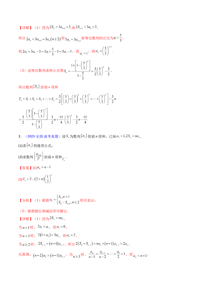 第01讲数列的概念及其表示（含数列周期性单调性和数列通项公式的构造）（教师版）_2025年新高考资料_一轮复习_备战2025年高考数学一轮复习考点帮_第二部分专项讲义_第六章数列