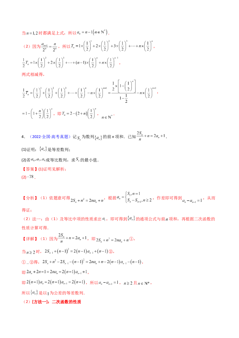 第01讲数列的概念及其表示（含数列周期性单调性和数列通项公式的构造）（教师版）_2025年新高考资料_一轮复习_备战2025年高考数学一轮复习考点帮_第二部分专项讲义_第六章数列