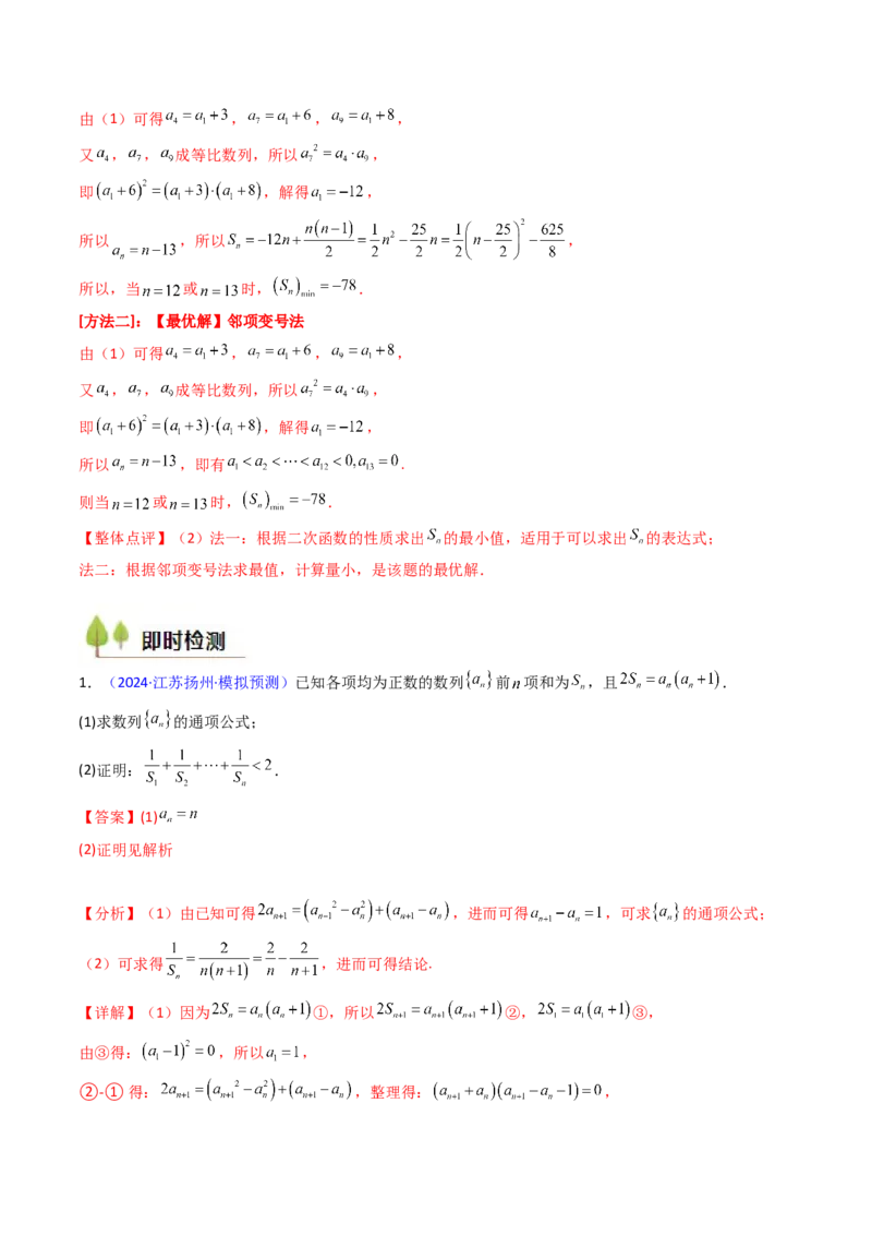 第01讲数列的概念及其表示（含数列周期性单调性和数列通项公式的构造）（教师版）_2025年新高考资料_一轮复习_备战2025年高考数学一轮复习考点帮_第二部分专项讲义_第六章数列