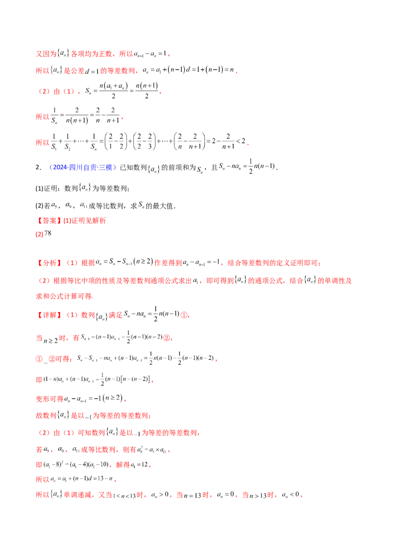 第01讲数列的概念及其表示（含数列周期性单调性和数列通项公式的构造）（教师版）_2025年新高考资料_一轮复习_备战2025年高考数学一轮复习考点帮_第二部分专项讲义_第六章数列