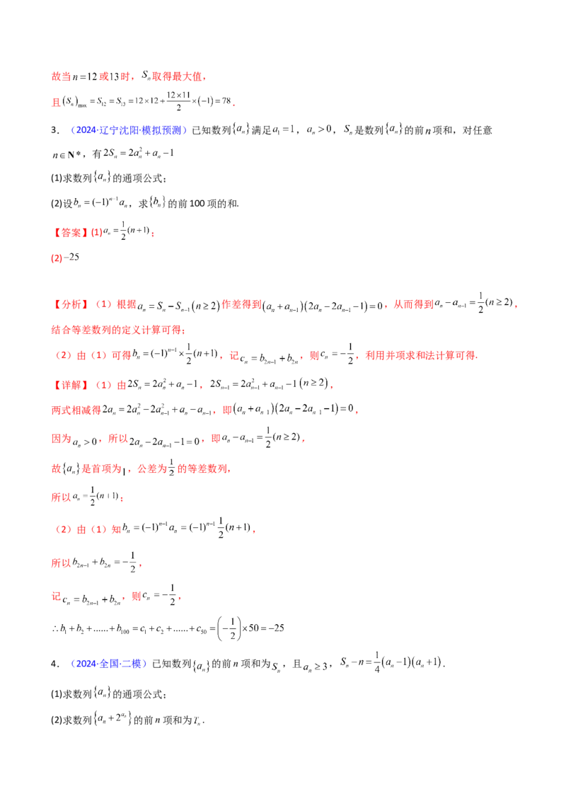 第01讲数列的概念及其表示（含数列周期性单调性和数列通项公式的构造）（教师版）_2025年新高考资料_一轮复习_备战2025年高考数学一轮复习考点帮_第二部分专项讲义_第六章数列