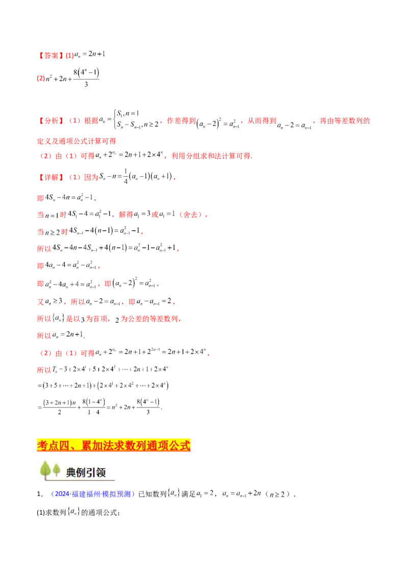 第01讲数列的概念及其表示（含数列周期性单调性和数列通项公式的构造）（教师版）_2025年新高考资料_一轮复习_备战2025年高考数学一轮复习考点帮_第二部分专项讲义_第六章数列