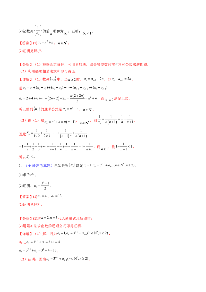 第01讲数列的概念及其表示（含数列周期性单调性和数列通项公式的构造）（教师版）_2025年新高考资料_一轮复习_备战2025年高考数学一轮复习考点帮_第二部分专项讲义_第六章数列