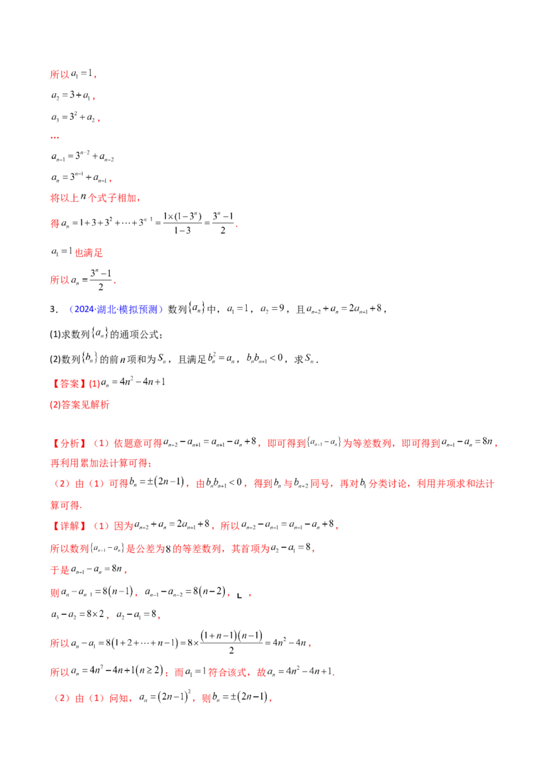 第01讲数列的概念及其表示（含数列周期性单调性和数列通项公式的构造）（教师版）_2025年新高考资料_一轮复习_备战2025年高考数学一轮复习考点帮_第二部分专项讲义_第六章数列