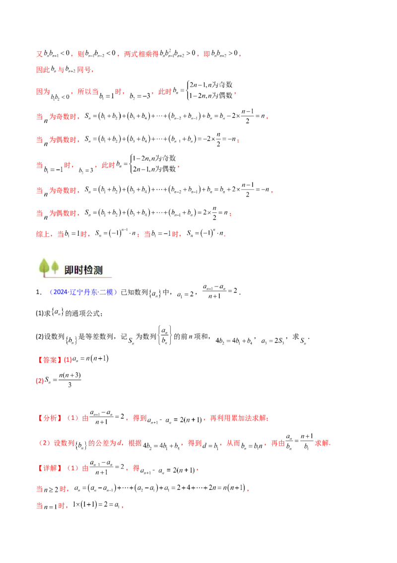 第01讲数列的概念及其表示（含数列周期性单调性和数列通项公式的构造）（教师版）_2025年新高考资料_一轮复习_备战2025年高考数学一轮复习考点帮_第二部分专项讲义_第六章数列