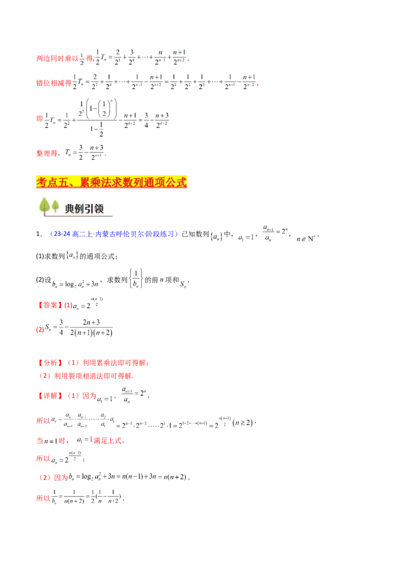第01讲数列的概念及其表示（含数列周期性单调性和数列通项公式的构造）（教师版）_2025年新高考资料_一轮复习_备战2025年高考数学一轮复习考点帮_第二部分专项讲义_第六章数列