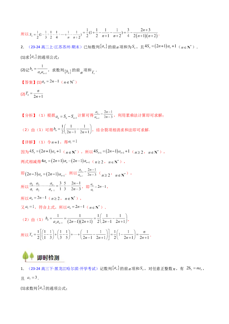 第01讲数列的概念及其表示（含数列周期性单调性和数列通项公式的构造）（教师版）_2025年新高考资料_一轮复习_备战2025年高考数学一轮复习考点帮_第二部分专项讲义_第六章数列