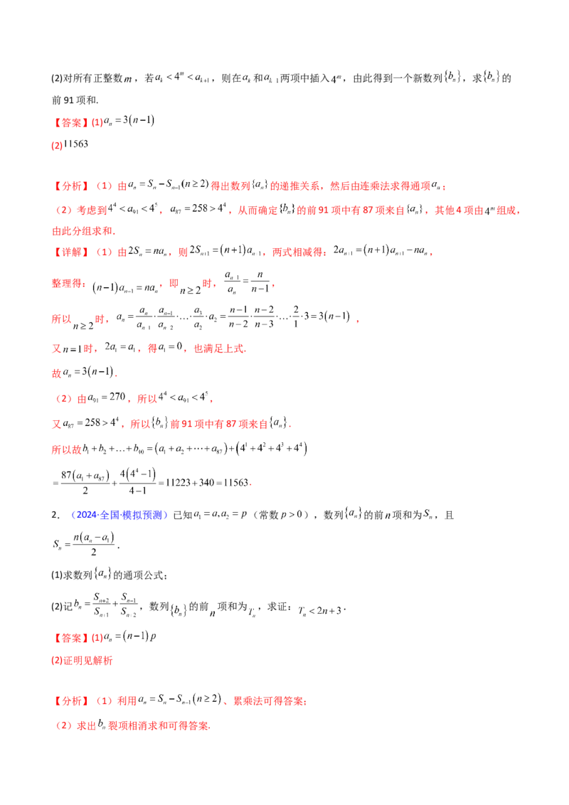 第01讲数列的概念及其表示（含数列周期性单调性和数列通项公式的构造）（教师版）_2025年新高考资料_一轮复习_备战2025年高考数学一轮复习考点帮_第二部分专项讲义_第六章数列